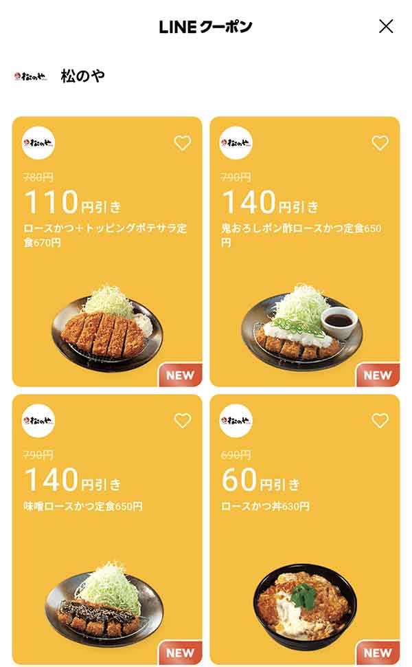 LINEクーポン
