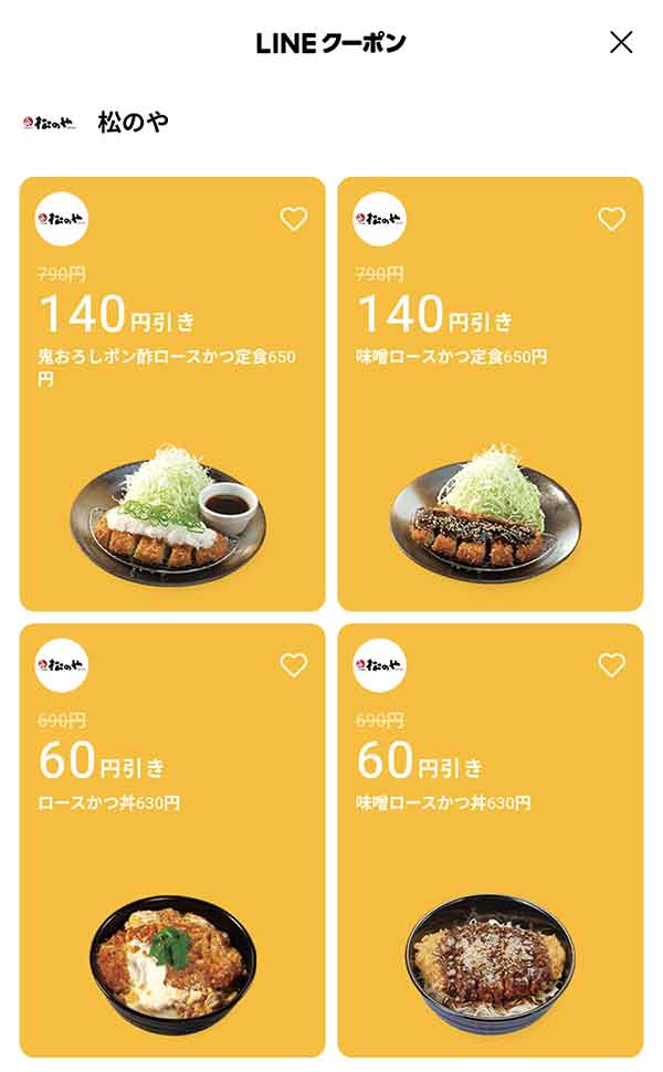 LINEクーポン