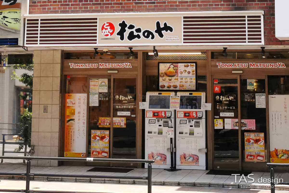 松のや 西新宿店