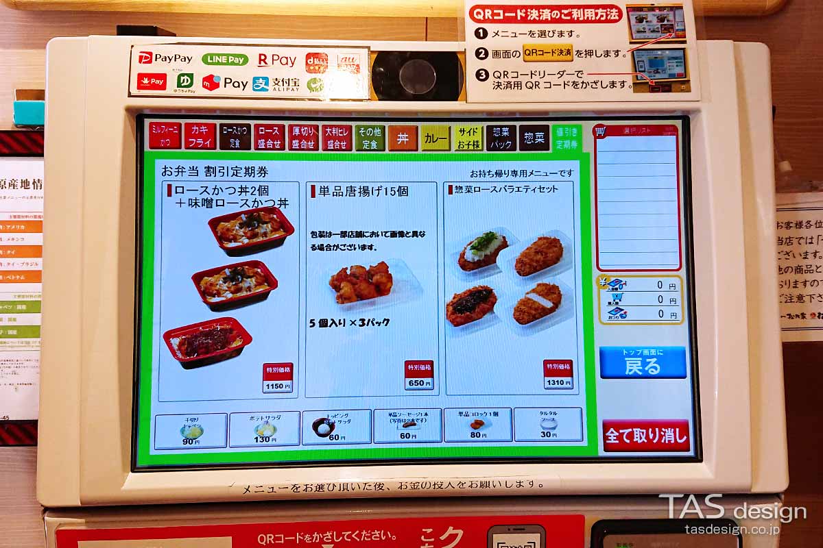 定期券のクーポンQRコードを券売機に