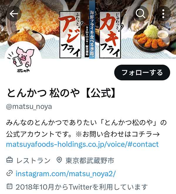 X公式アカウント