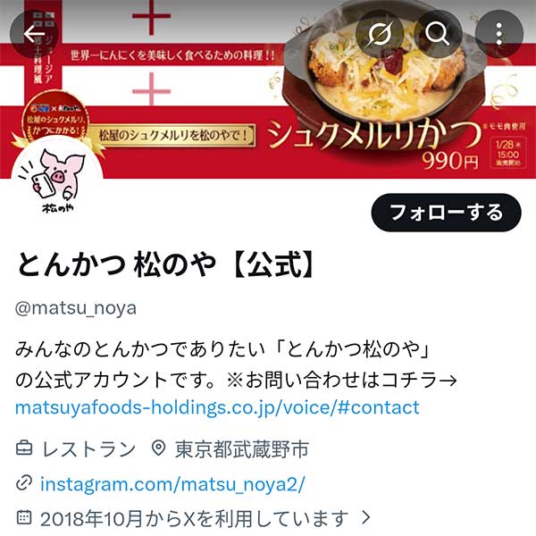 X公式アカウント