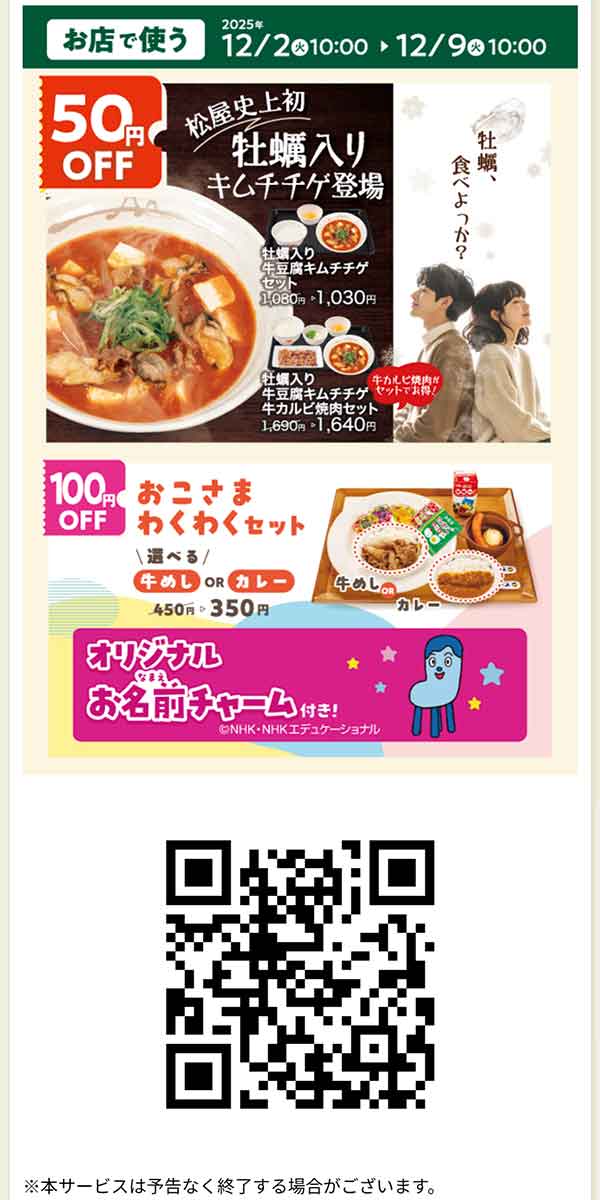 牡蠣入り牛豆腐キムチチゲセット クーポン