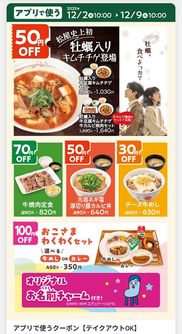 アプリで使うクーポン