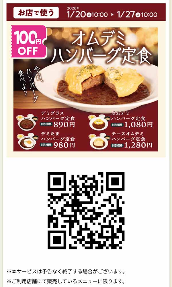 牛焼肉定食 クーポン