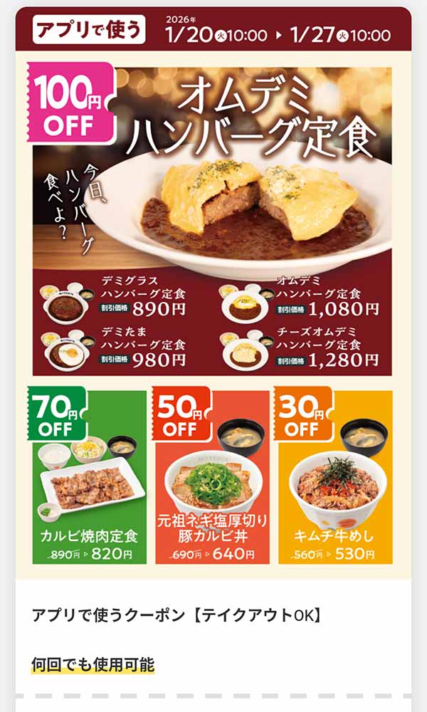 アプリで使うクーポン