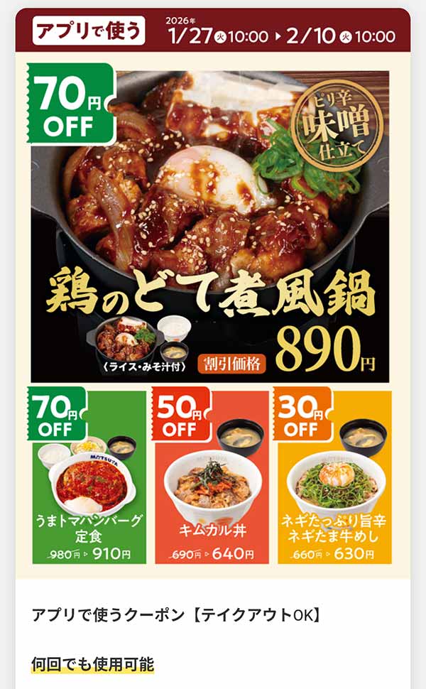 アプリで使うクーポン