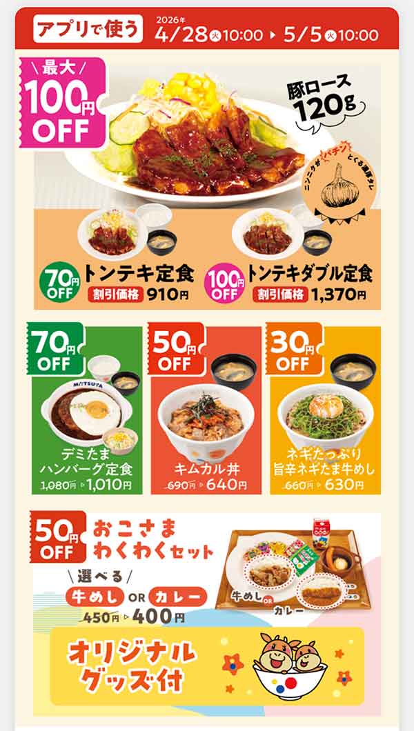 アプリで使うクーポン