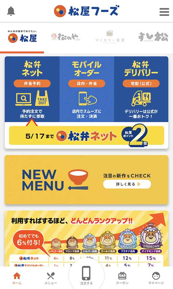 松屋公式アプリ