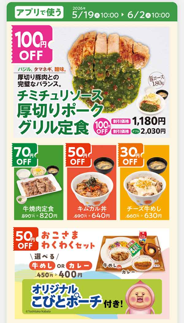 アプリで使うクーポン