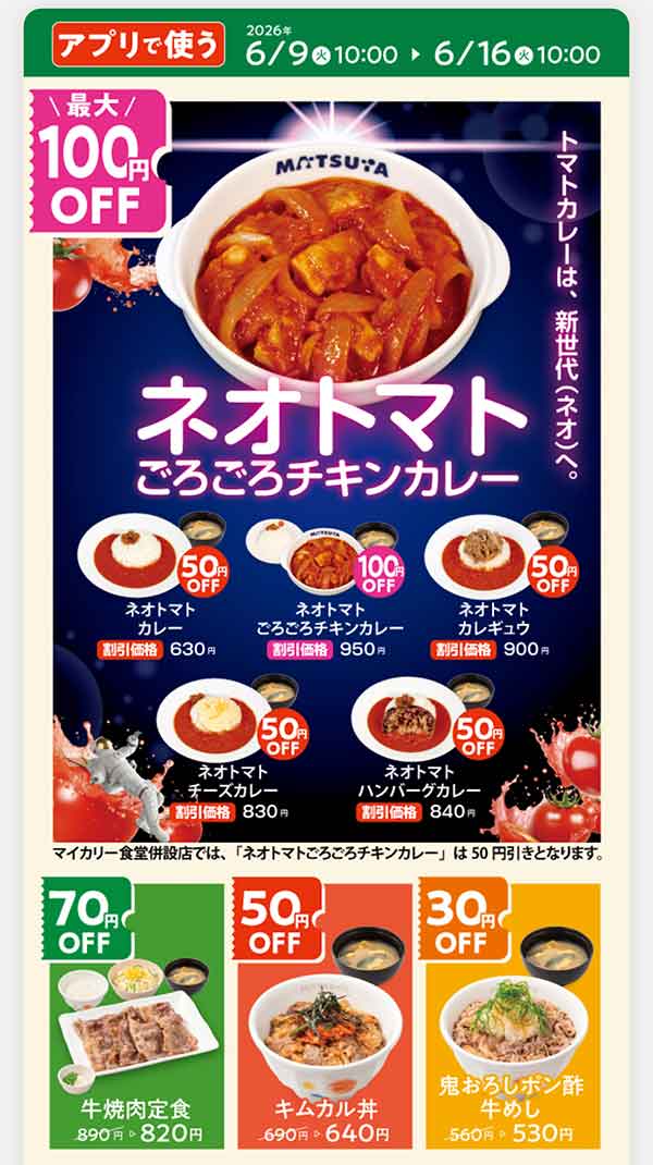 アプリで使うクーポン