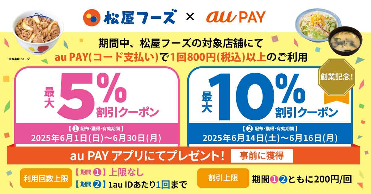 au PAYクーポン