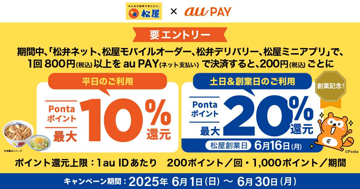 最大20%還元キャンペーン