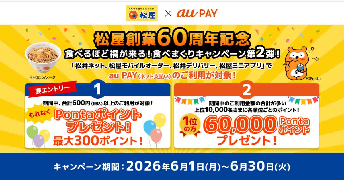 au PAYクーポン
