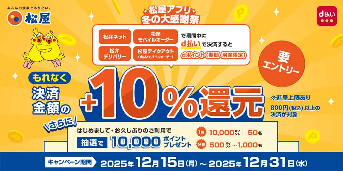 d払いのクーポン