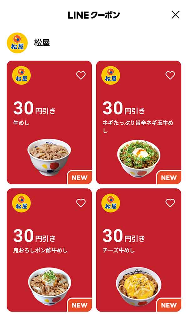 LINEクーポン