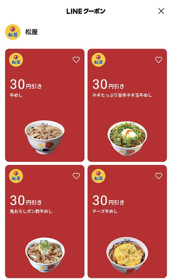 LINEクーポン