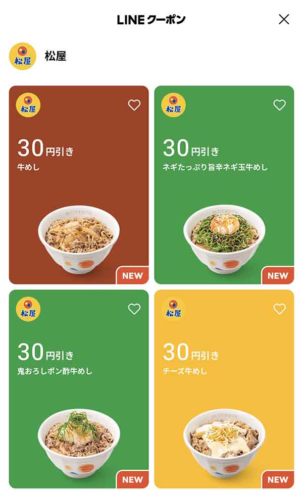 LINEクーポン