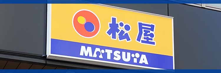 松屋 2025年12月クーポン｜アプリ最大70円引き・牛めし30円引き・PayPay5％付与