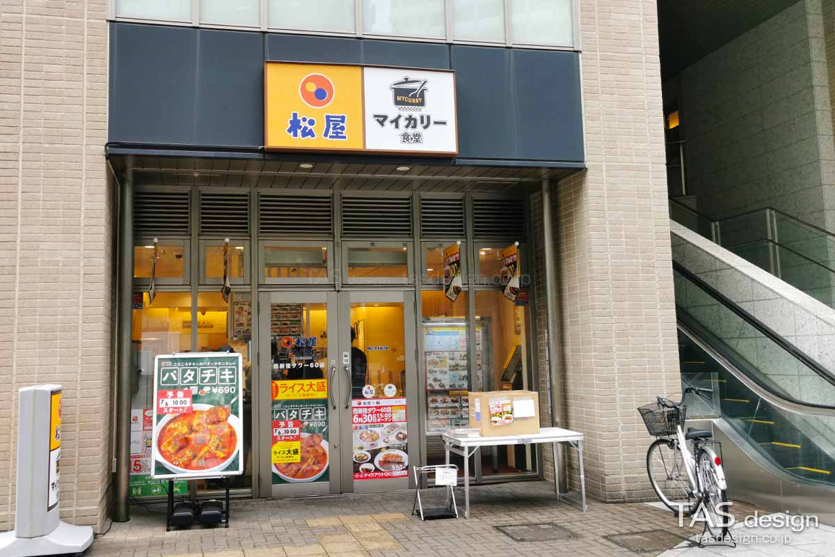 松屋 西新宿タワー60店の外観
