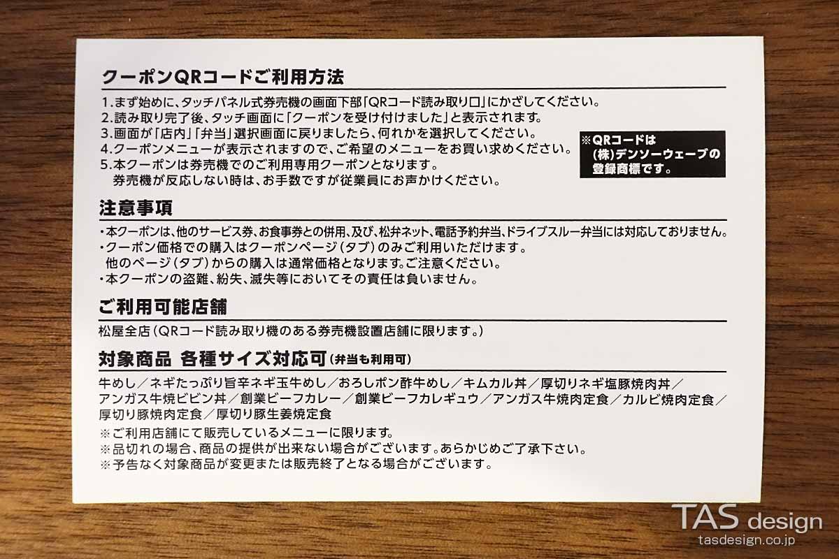 松屋定期券の裏面