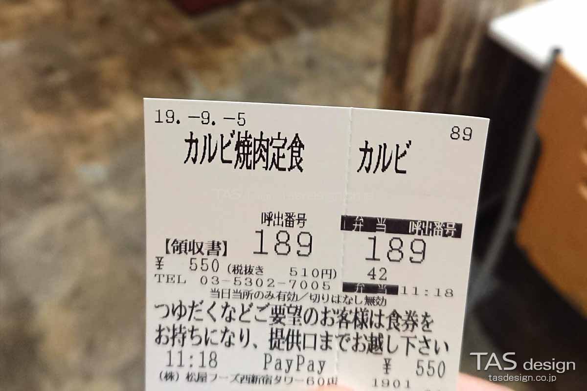 松屋の食券