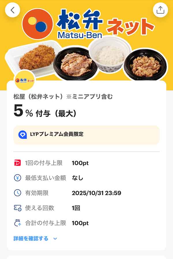 松のや 松弁ネットPayPayクーポン