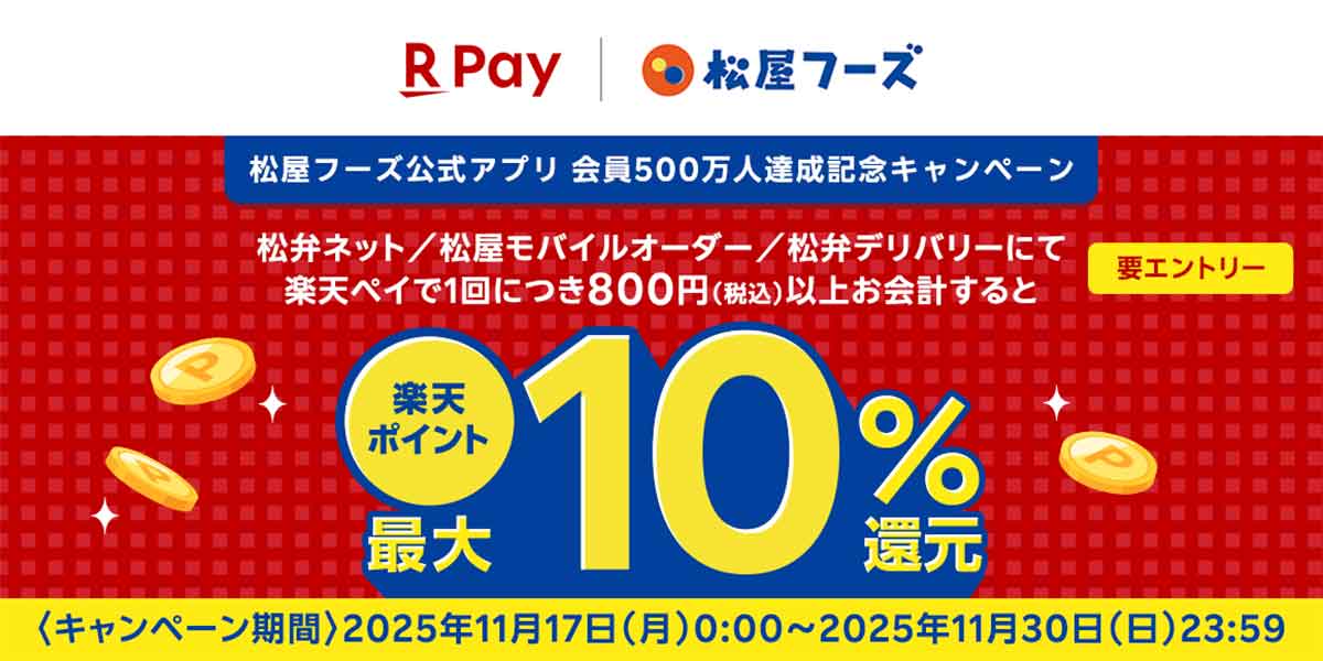 楽天ペイクーポン