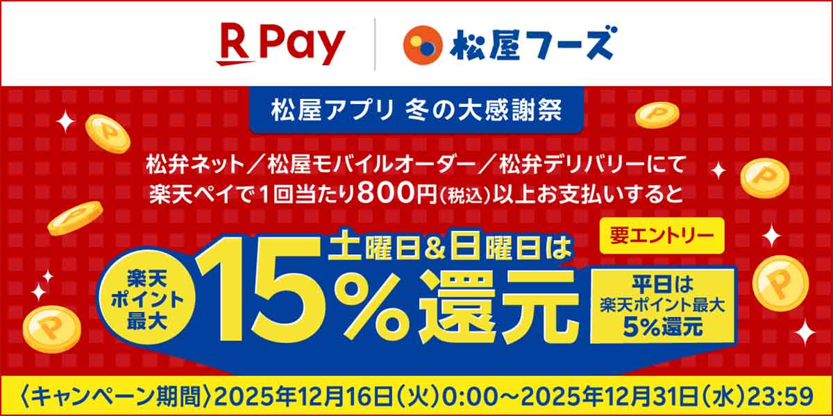 楽天ペイクーポン