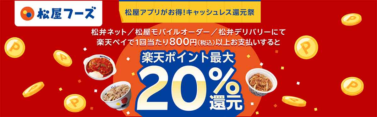楽天ペイクーポン