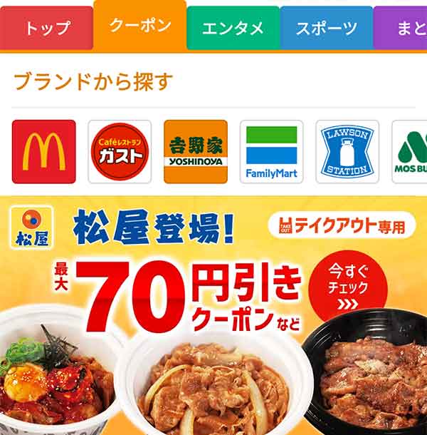スマートニュースのクーポン