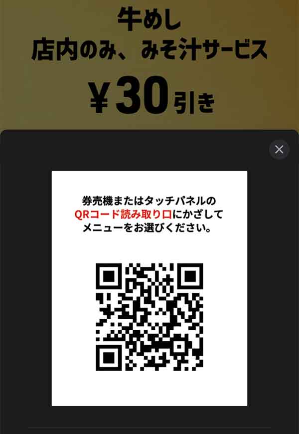 QRコードクーポン