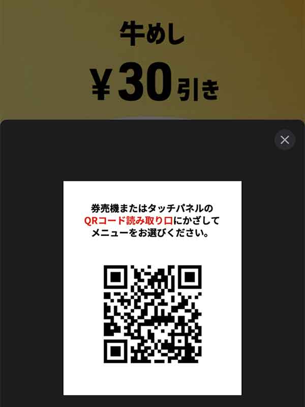 QRコードクーポン