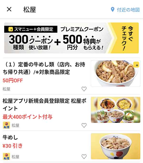 スマートニュースのクーポン