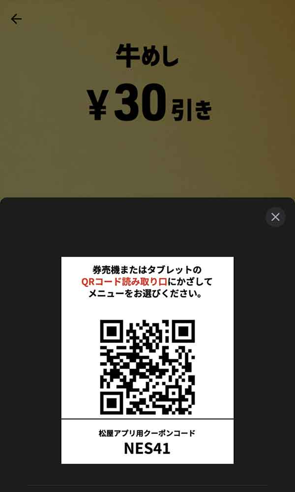 QRコードクーポン