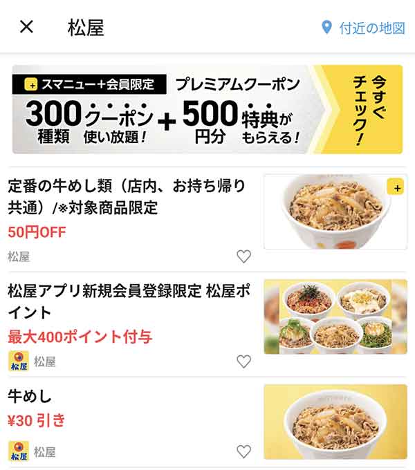 スマートニュースのクーポン