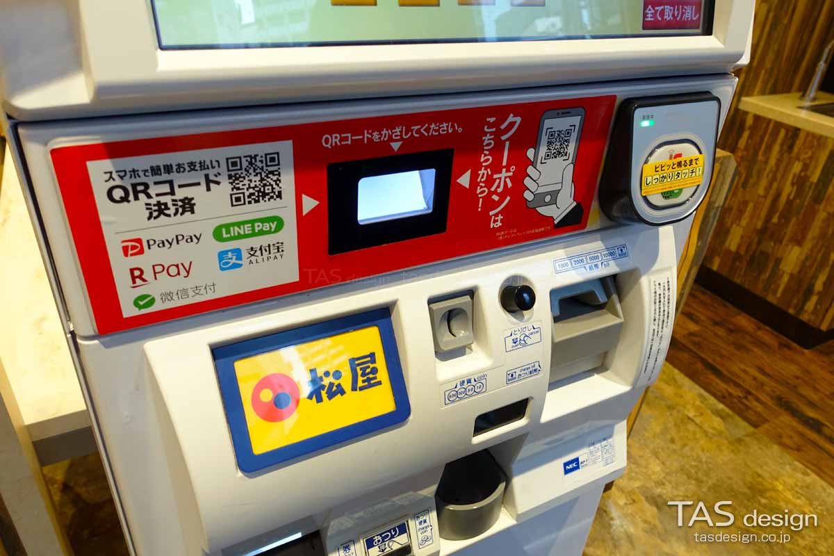 松屋 発券機アップ