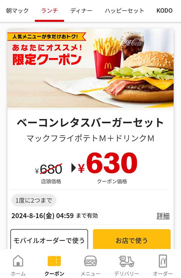 公式アプリ