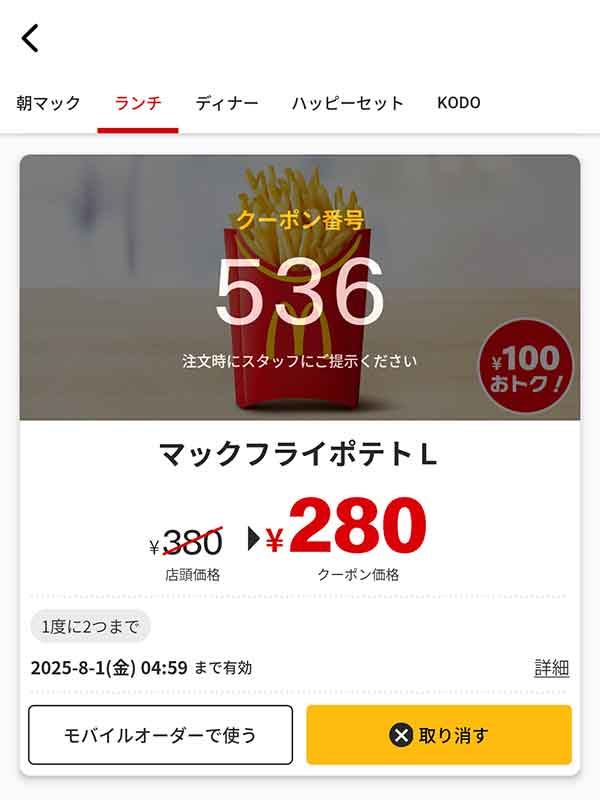 マクドナルド クーポン　無料券 10枚セット✖️10シート マクドナルド - マクドナルド クーポン 無料券 10枚✖️10セット