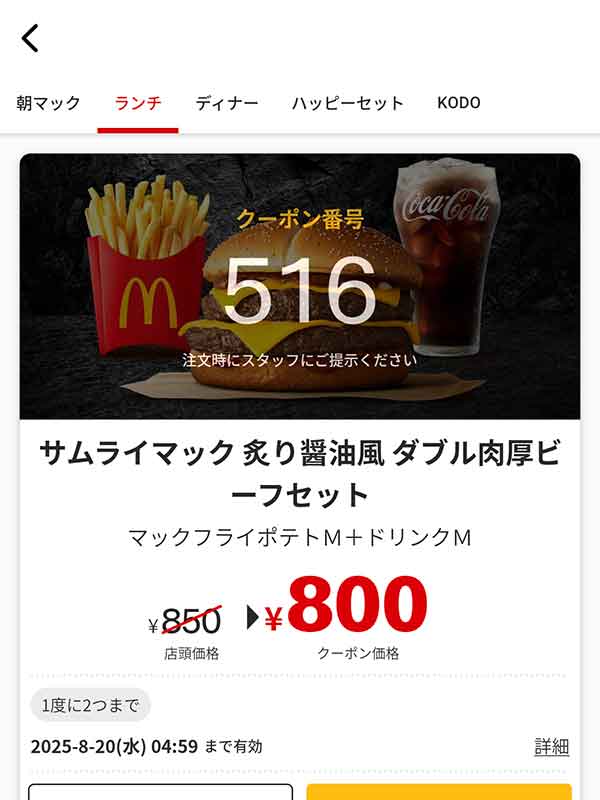 マクドナルドのクーポン【2025年8月最新】ハワイアンバーガーズ