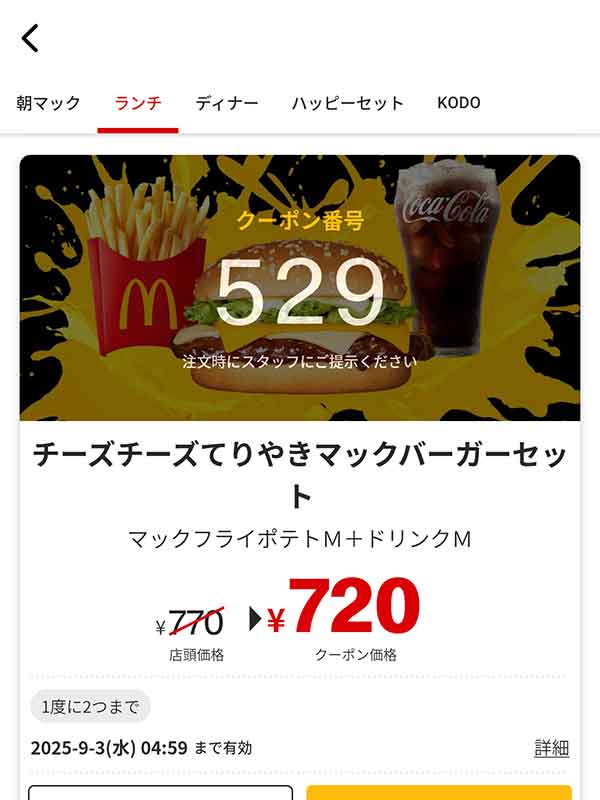 【即日発送】マクドナルド　2025 プロモ　50パック　サプライ等 2025年最新】Yahoo!オークション -(マック マクドナルド)の中古