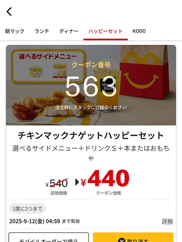 マクドナルド クーポン　無料券 10枚セット✖️10シート マクドナルドクーポン券 10枚 - メルカリ