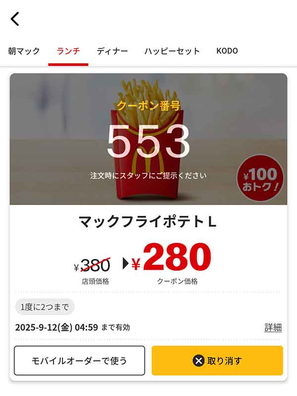 マクドナルドのクーポン【2025年9月最新】月見バーガー割引