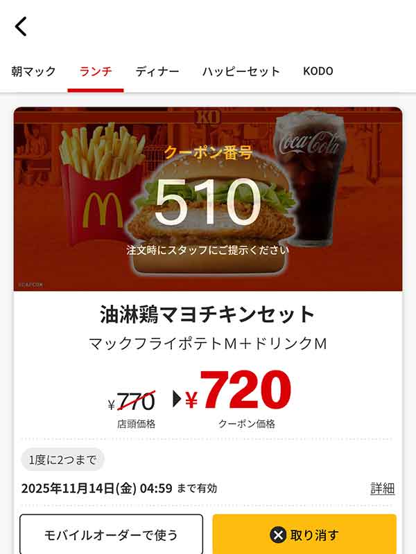 ストリートファイターのチュン・リーをイメージした「油淋鶏マヨチキン セット」