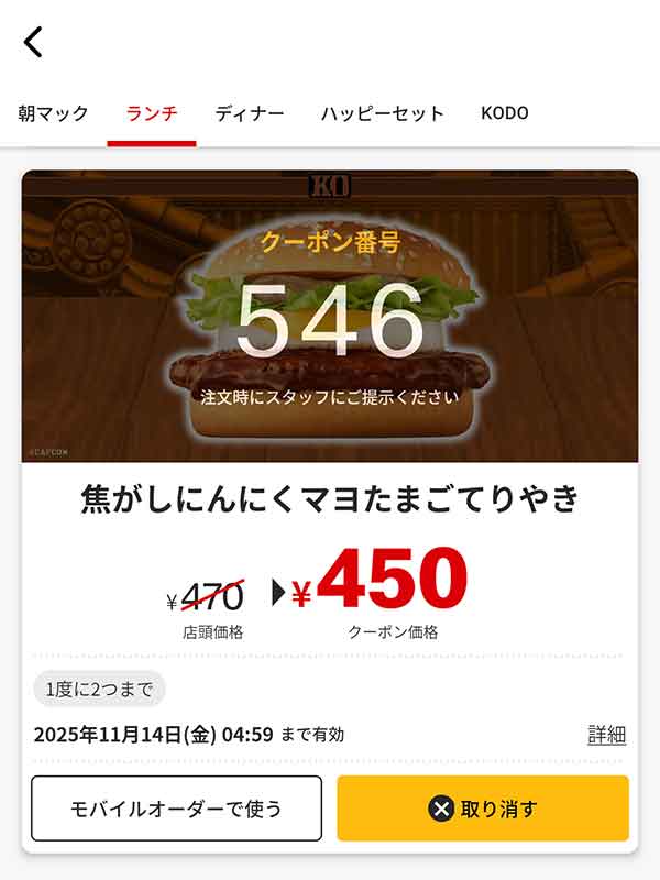 期間限定ストリートバーガーズの「焦がしにんにくマヨたまごてりやき」