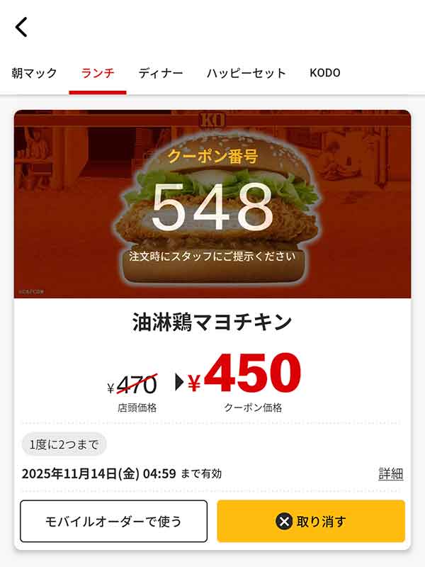 「油淋鶏マヨチキン」