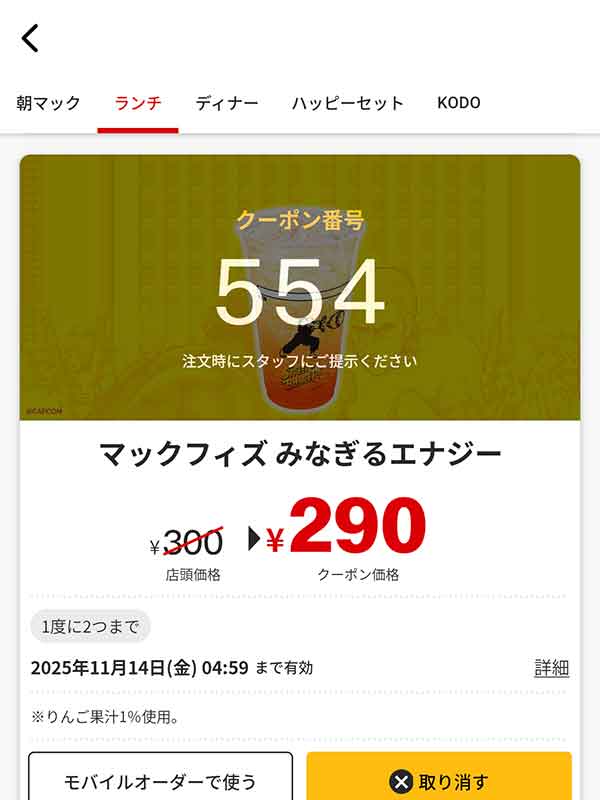 りんごの果汁を使用した炭酸エナジードリンク「マックフィズ みなぎるエナジー」