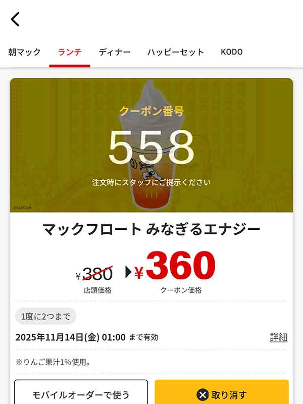 ソフトクリームをトッピングした「マックフロート みなぎるエナジー」