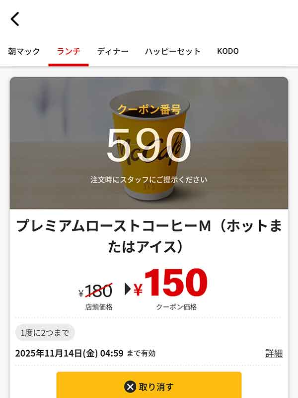 絶妙なバランスのおいしさ「プレミアムローストコーヒM (ホットまたはアイス)」