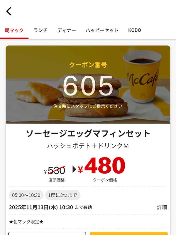 焼きたてマフィンにソーセージパティをはさんだ「ソーセージエッグマフィン セット」